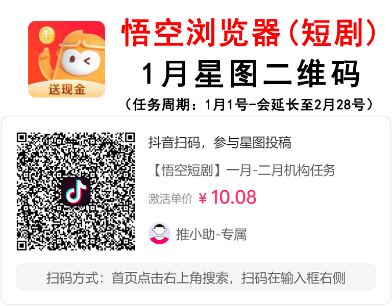 1月悟空浏览器短剧.png